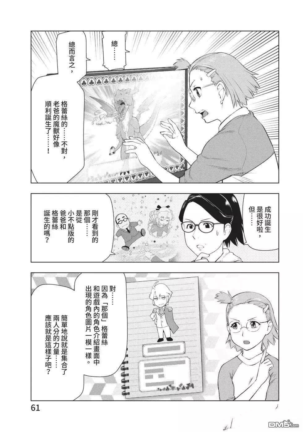中年上班族转生恶役 第2卷 第62页