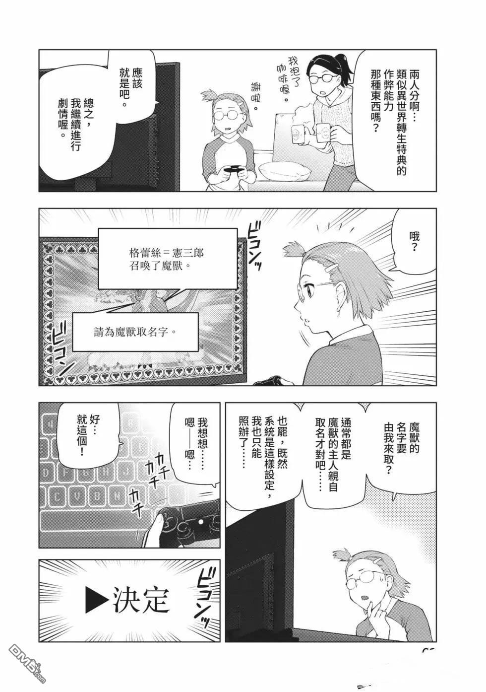 中年上班族转生恶役 第2卷 第63页