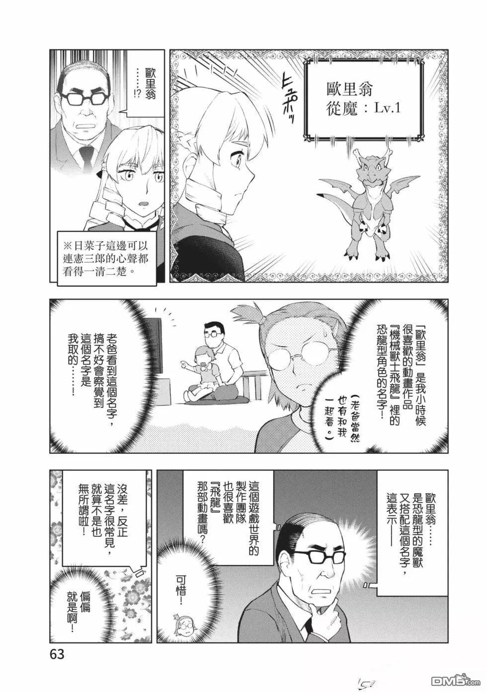 中年上班族转生恶役 第2卷 第64页