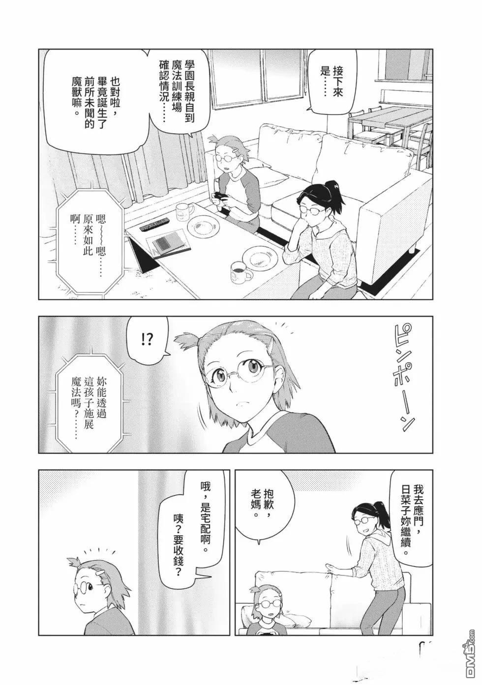 中年上班族转生恶役 第2卷 第65页