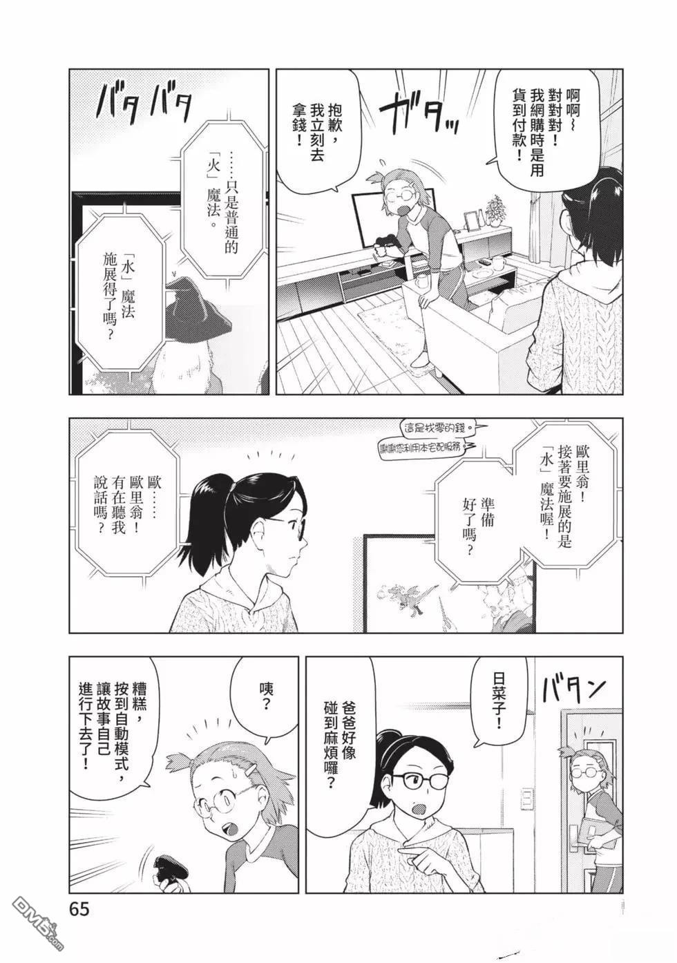 中年上班族转生恶役 第2卷 第66页