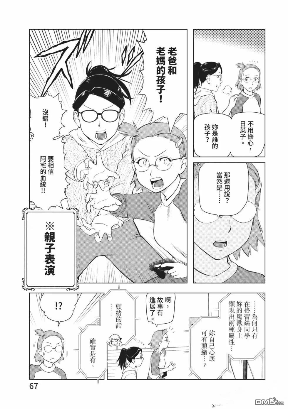 中年上班族转生恶役 第2卷 第68页
