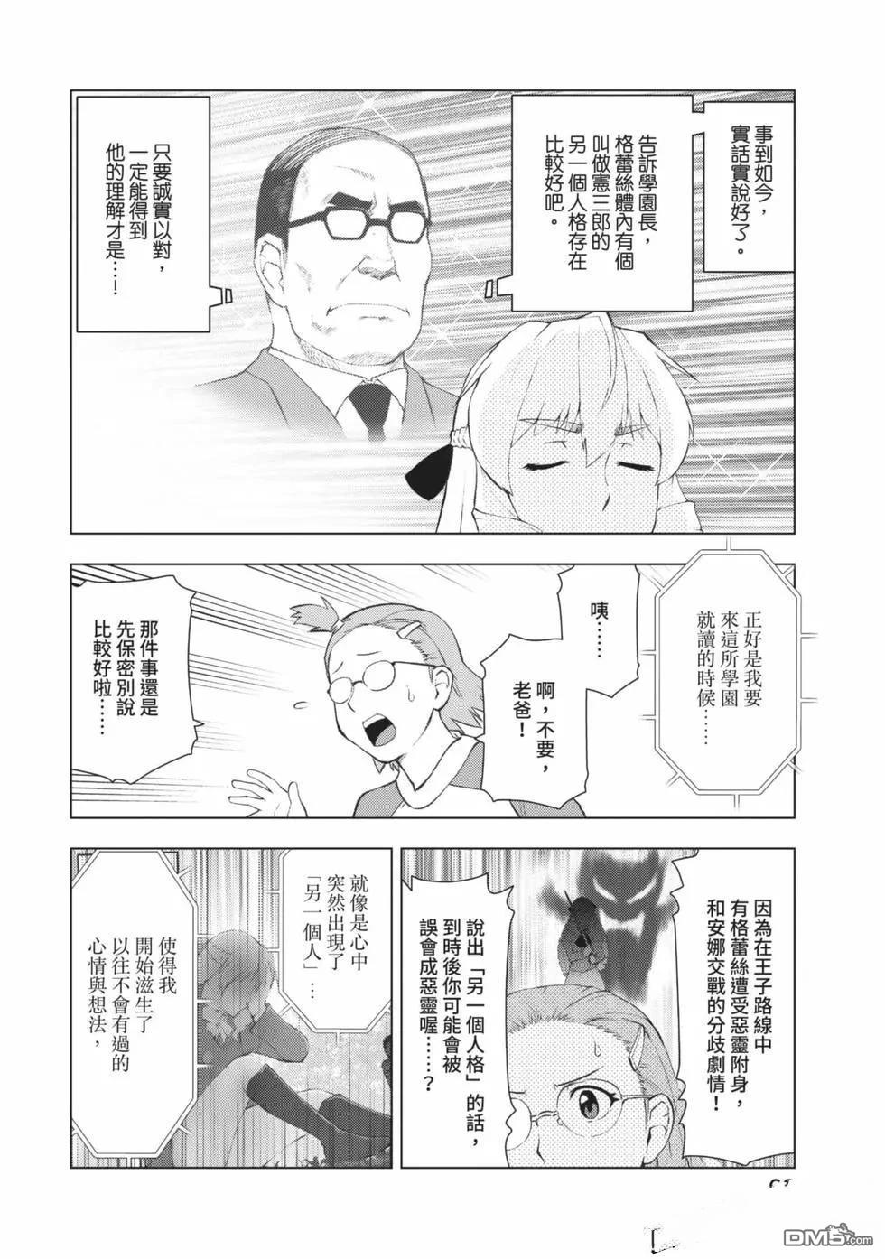 中年上班族转生恶役 第2卷 第69页