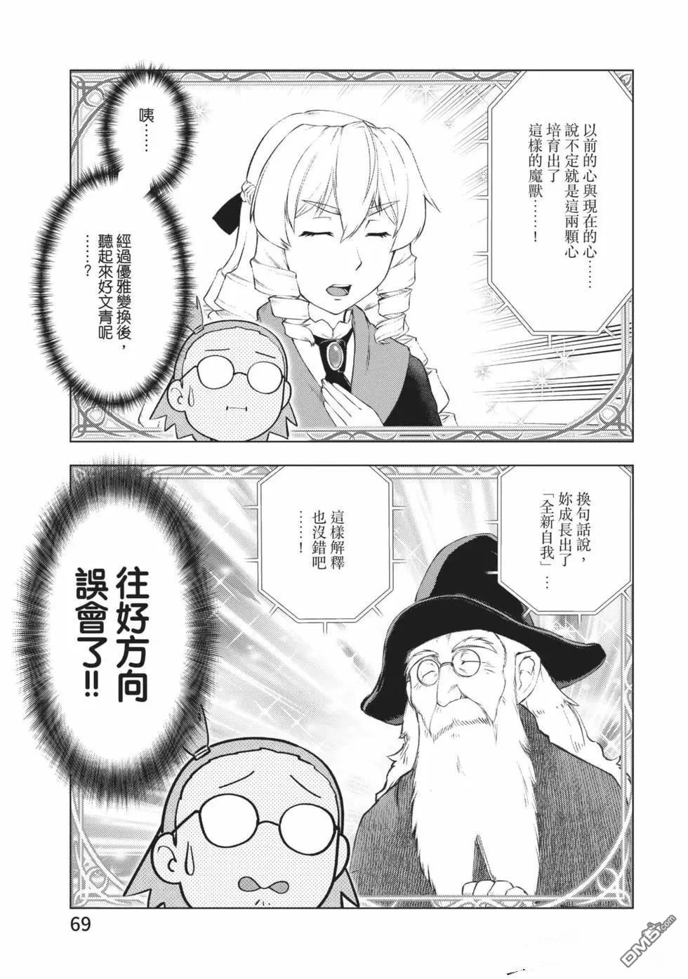 中年上班族转生恶役 第2卷 第70页