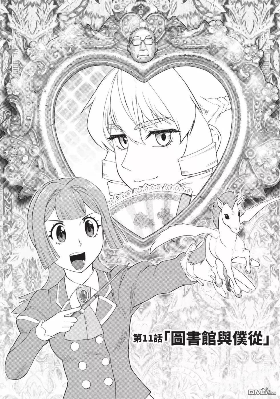 中年上班族转生恶役 第2卷 第74页