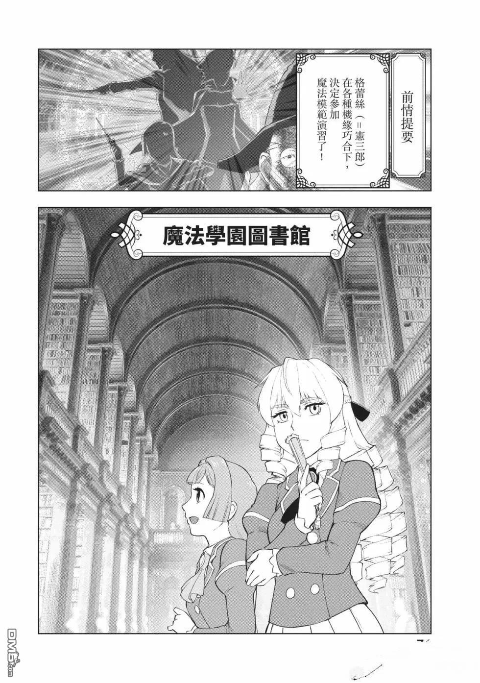 中年上班族转生恶役 第2卷 第75页