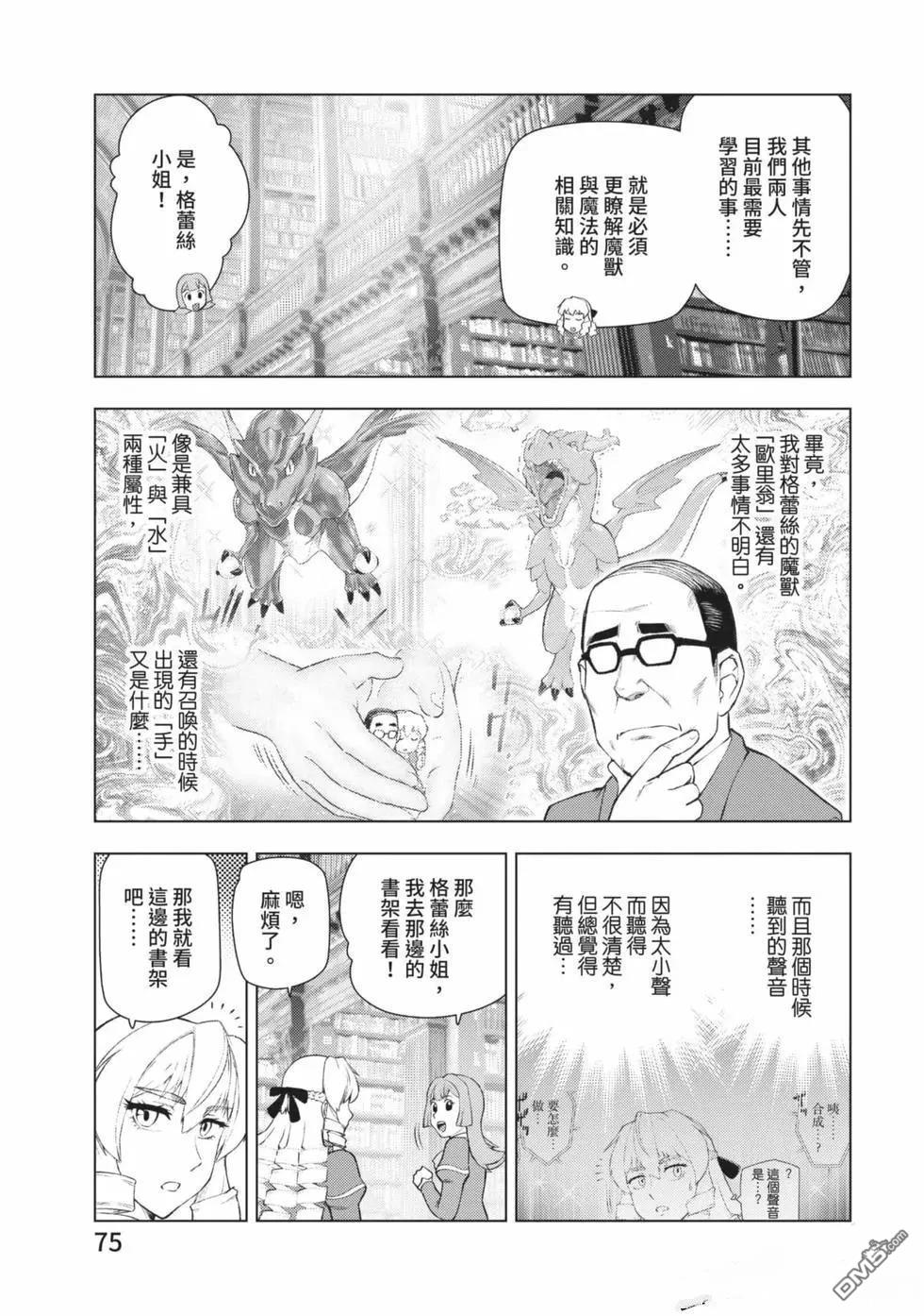 中年上班族转生恶役 第2卷 第76页
