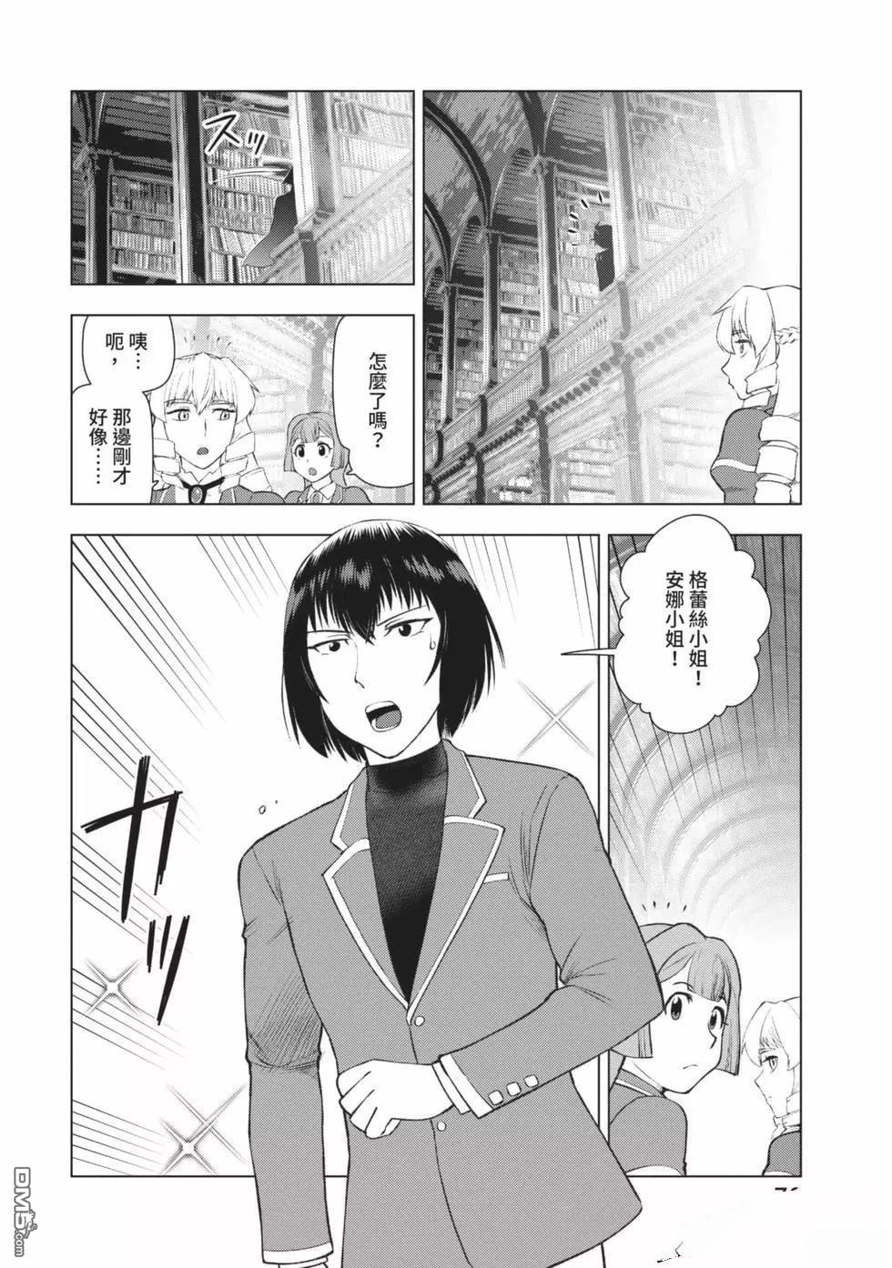 中年上班族转生恶役 第2卷 第77页