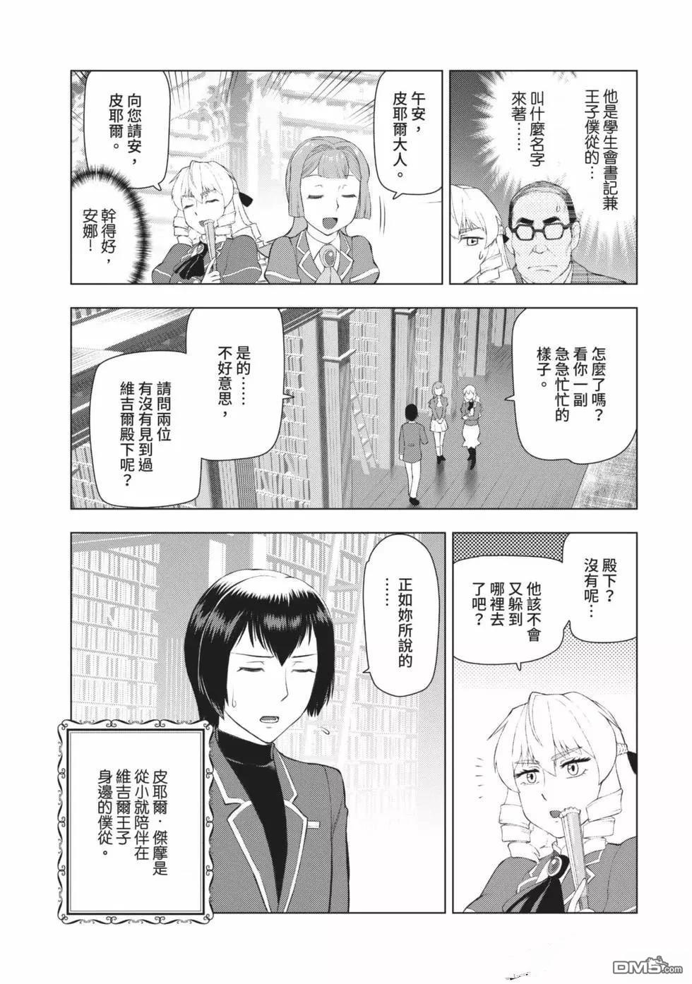 中年上班族转生恶役 第2卷 第78页