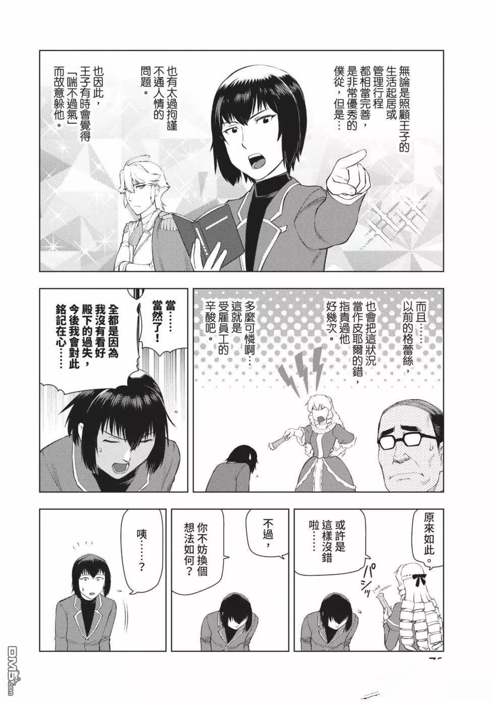 中年上班族转生恶役 第2卷 第79页