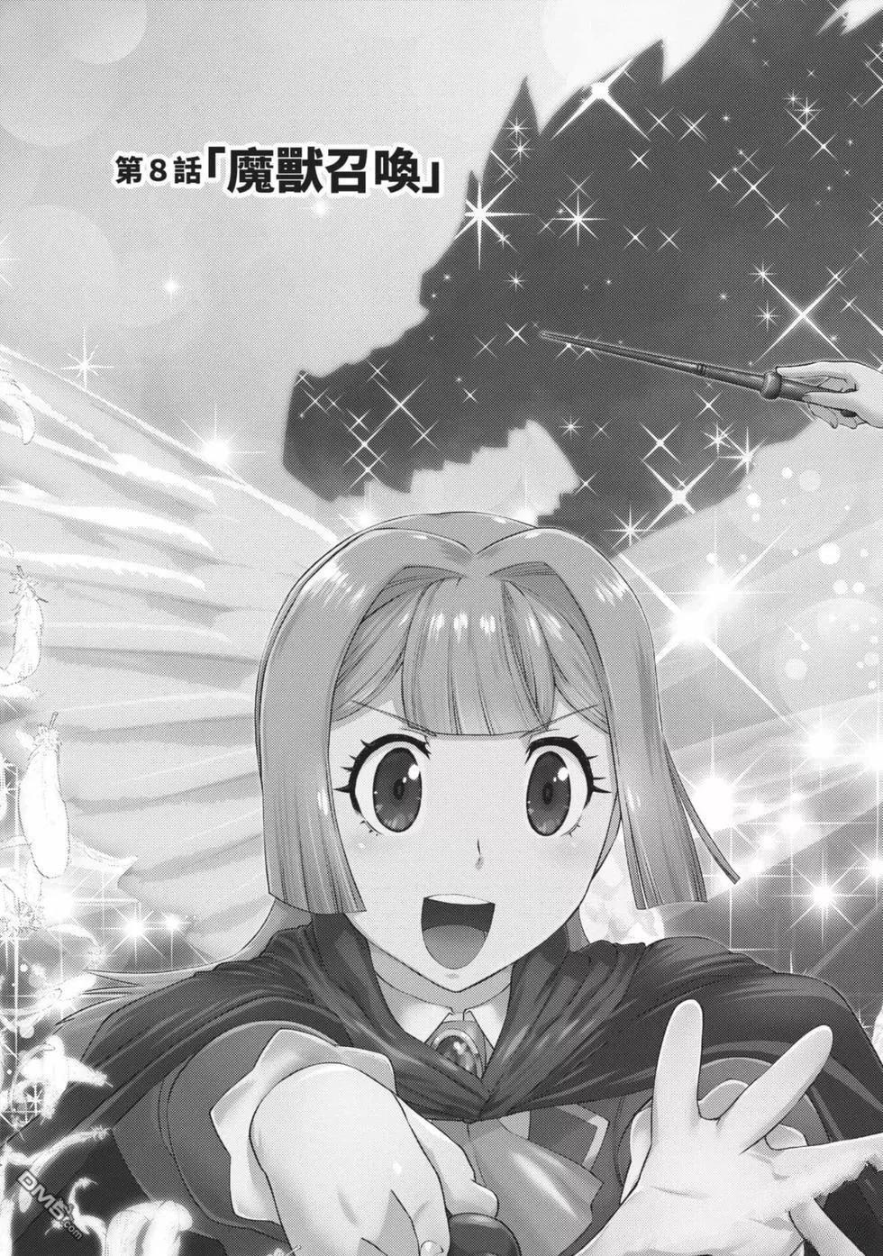 中年上班族转生恶役 第2卷 第8页