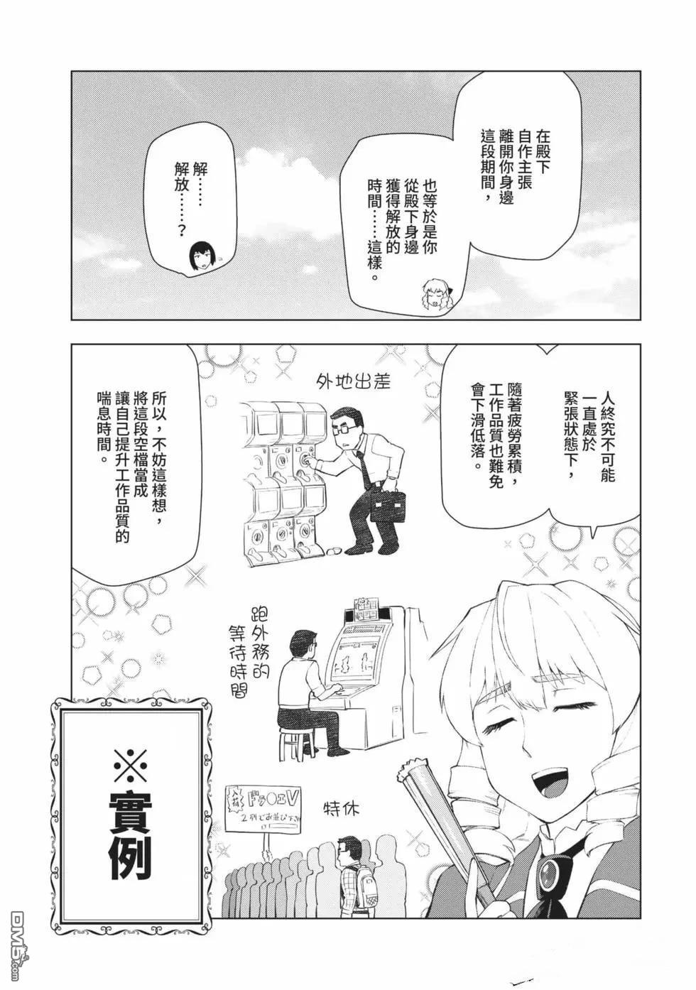 中年上班族转生恶役 第2卷 第80页