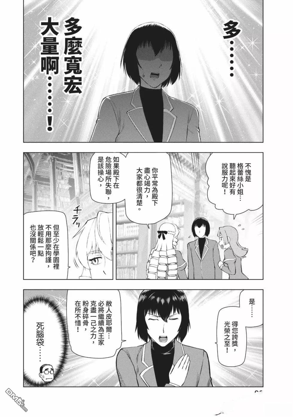 中年上班族转生恶役 第2卷 第81页