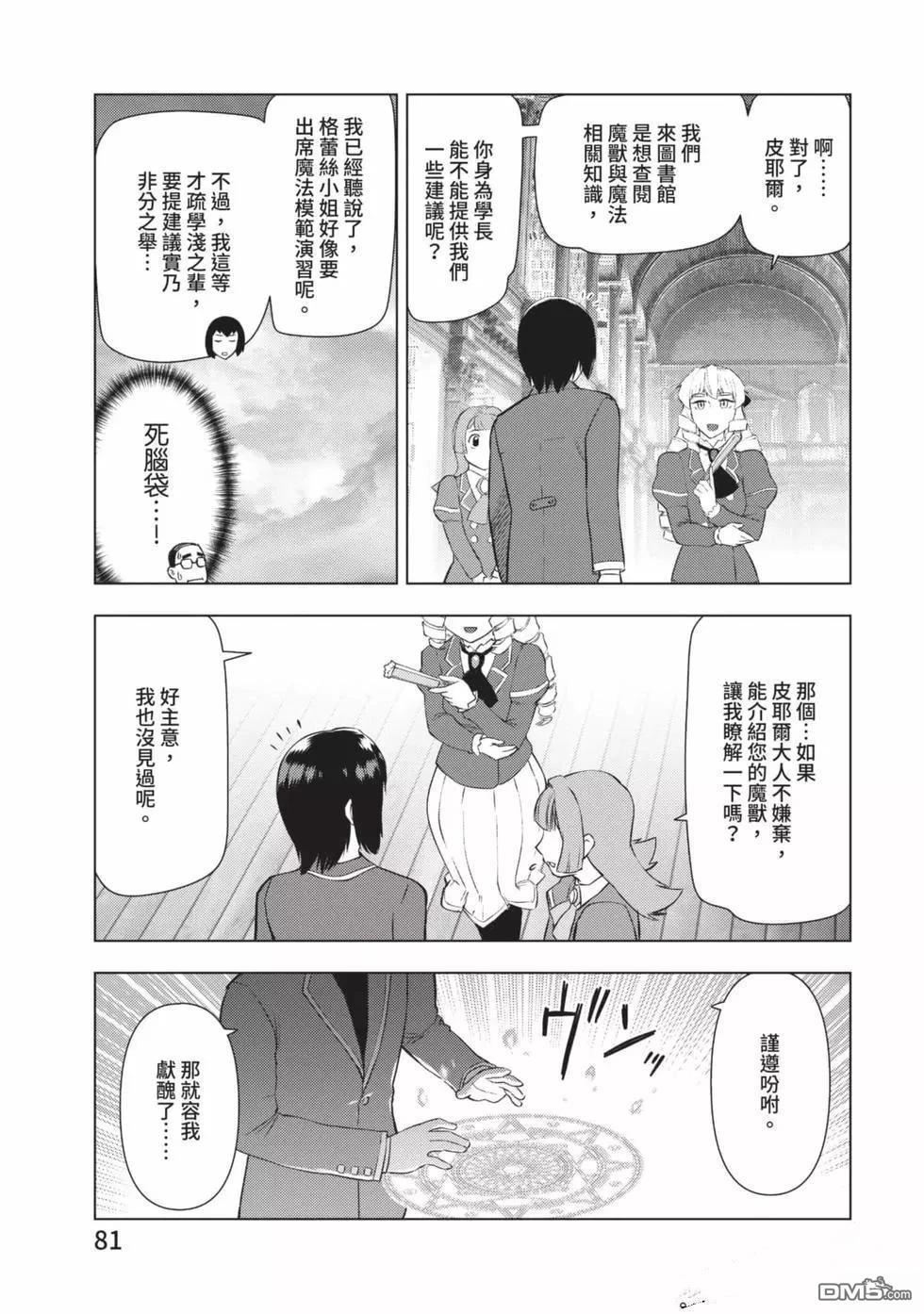 中年上班族转生恶役 第2卷 第82页