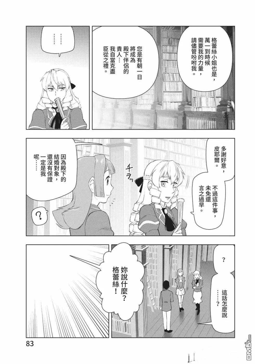 中年上班族转生恶役 第2卷 第84页