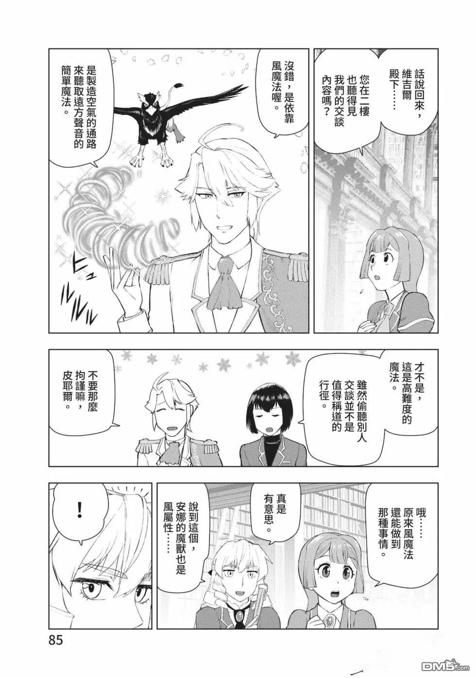 中年上班族转生恶役 第2卷 第86页