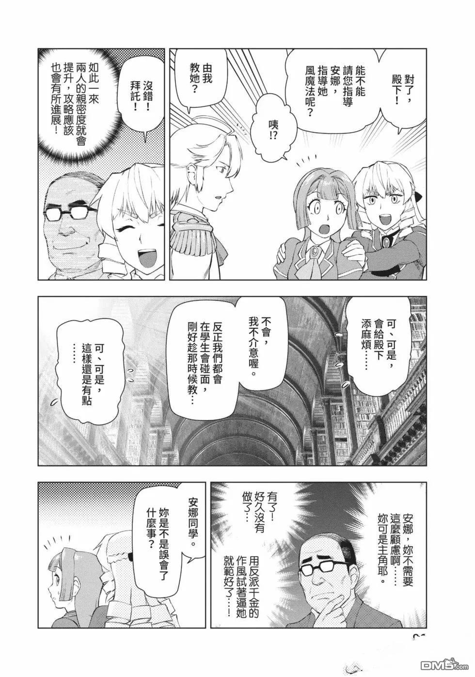 中年上班族转生恶役 第2卷 第87页