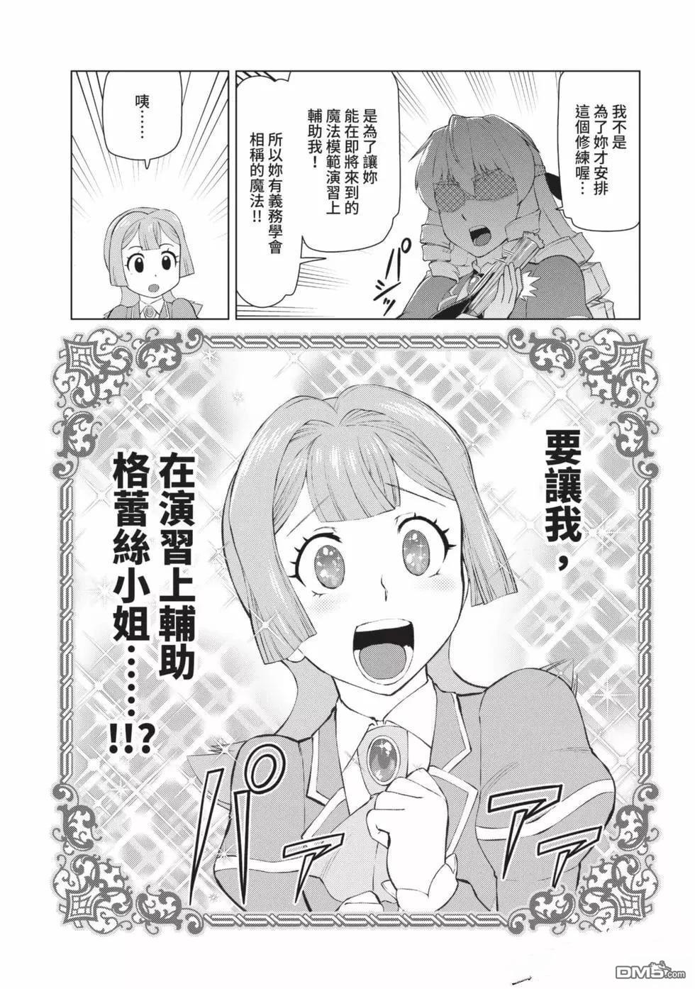 中年上班族转生恶役 第2卷 第88页