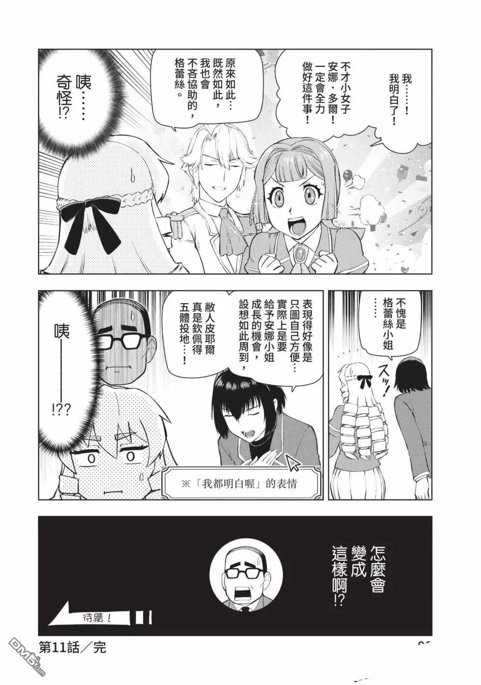 中年上班族转生恶役 第2卷 第89页