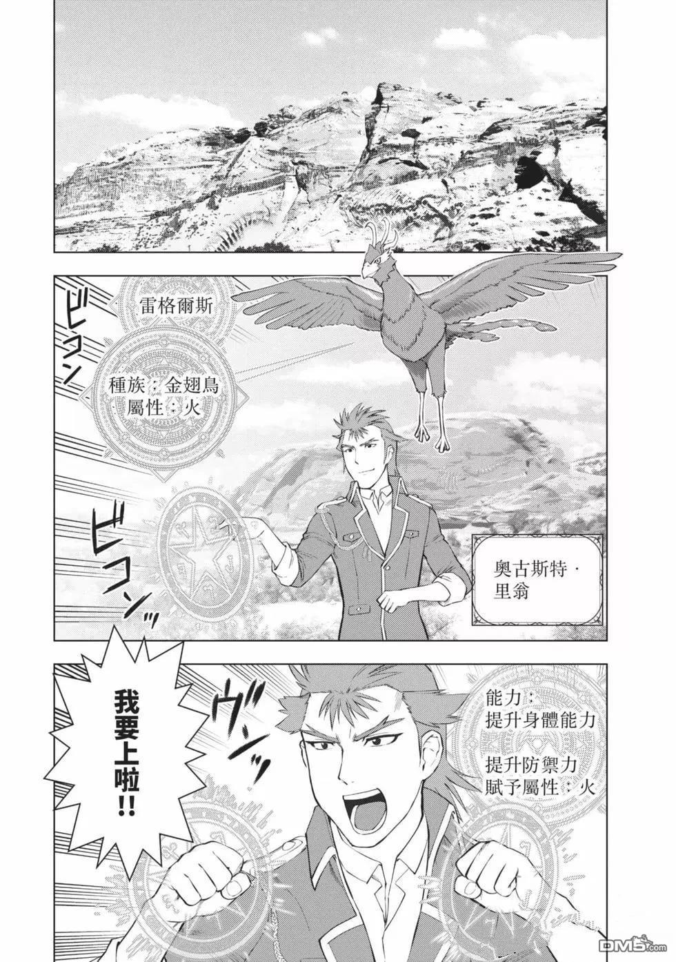 中年上班族转生恶役 第2卷 第91页