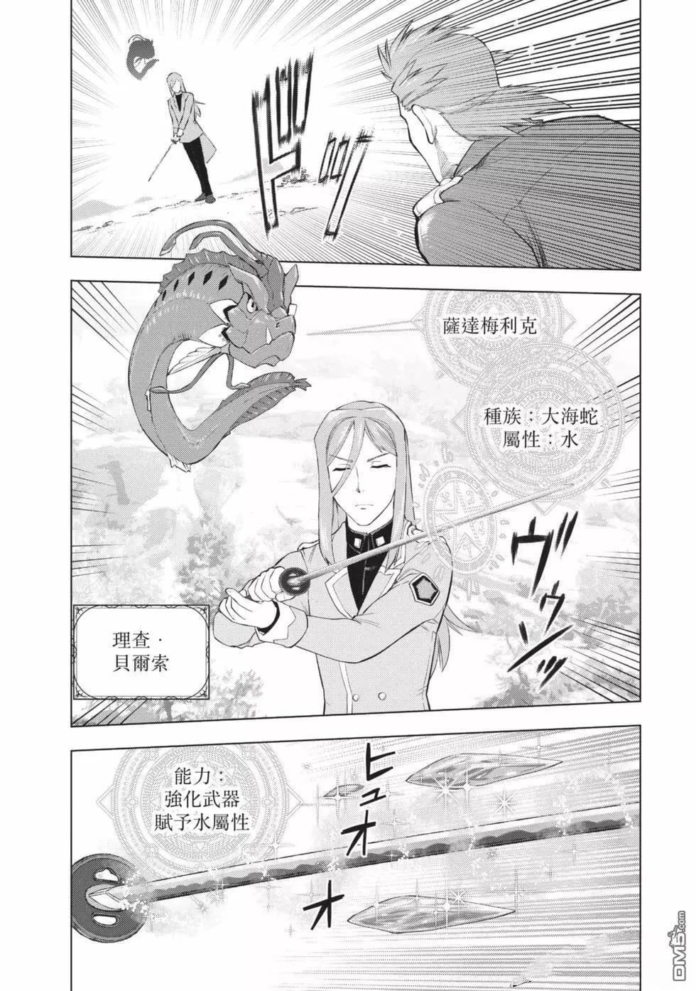 中年上班族转生恶役 第2卷 第92页