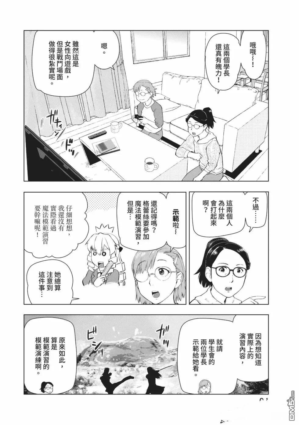 中年上班族转生恶役 第2卷 第95页
