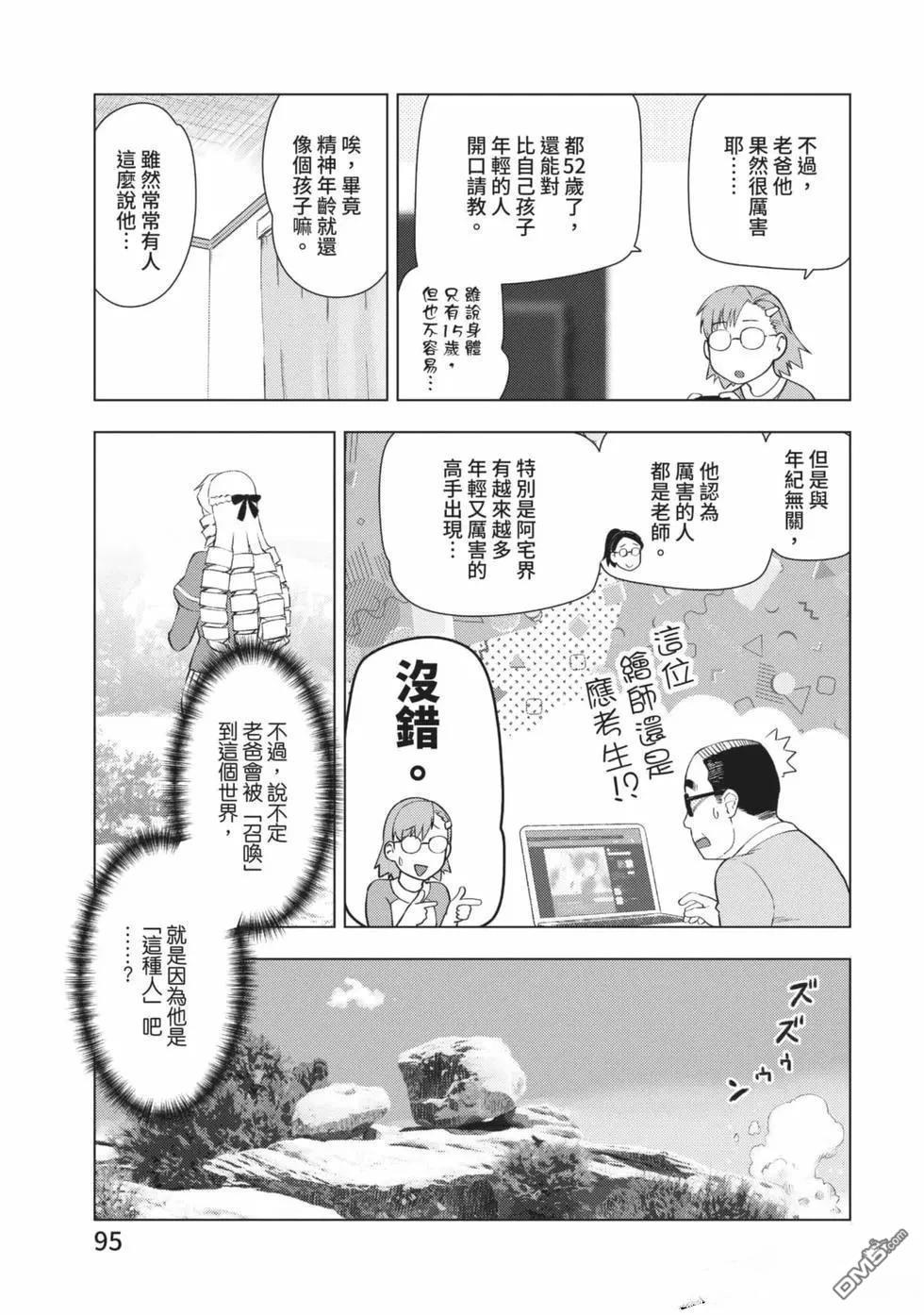 中年上班族转生恶役 第2卷 第96页