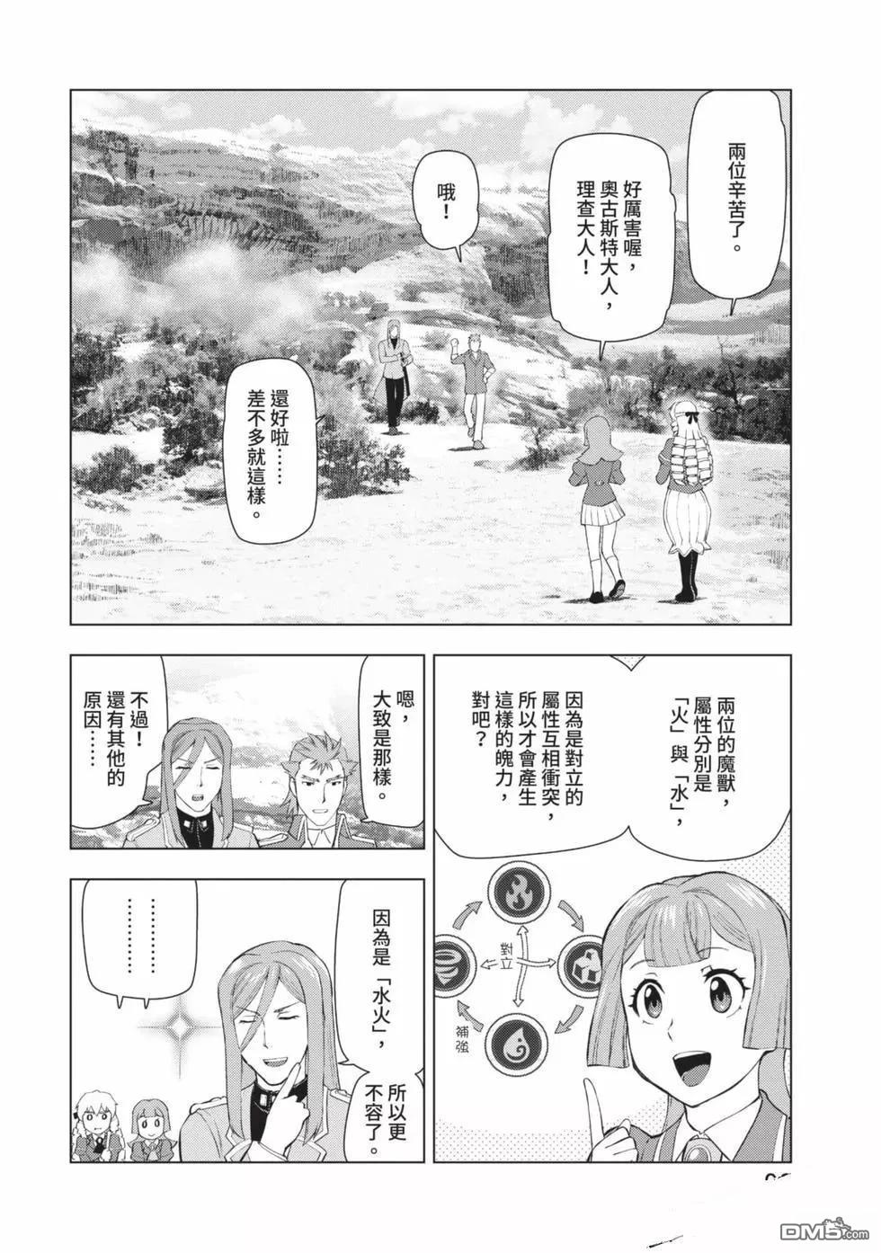 中年上班族转生恶役 第2卷 第97页