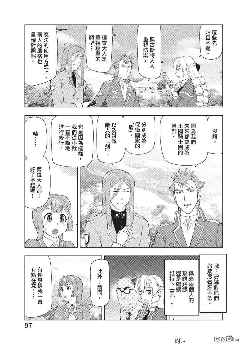 中年上班族转生恶役 第2卷 第98页