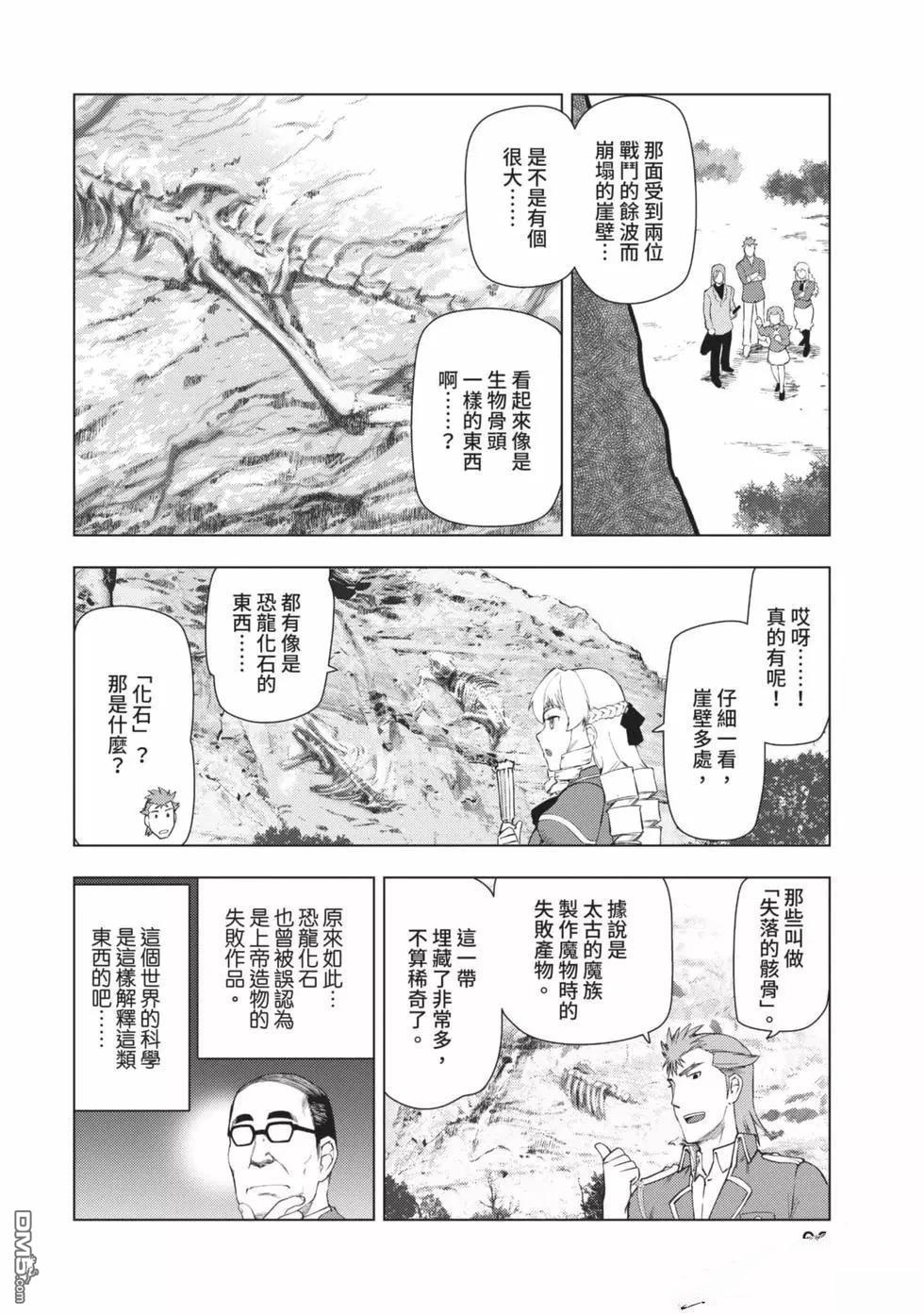 中年上班族转生恶役 第2卷 第99页
