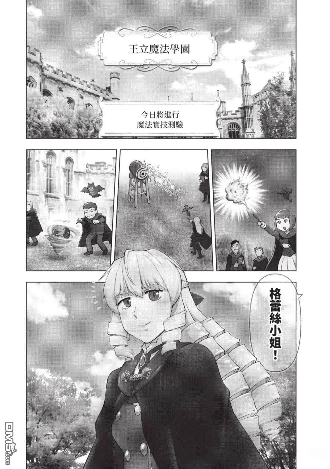 中年上班族转生恶役 第3卷 第10页