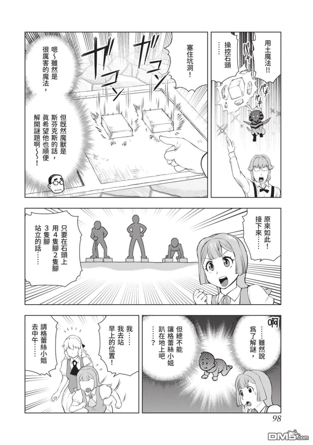 中年上班族转生恶役 第3卷 第100页
