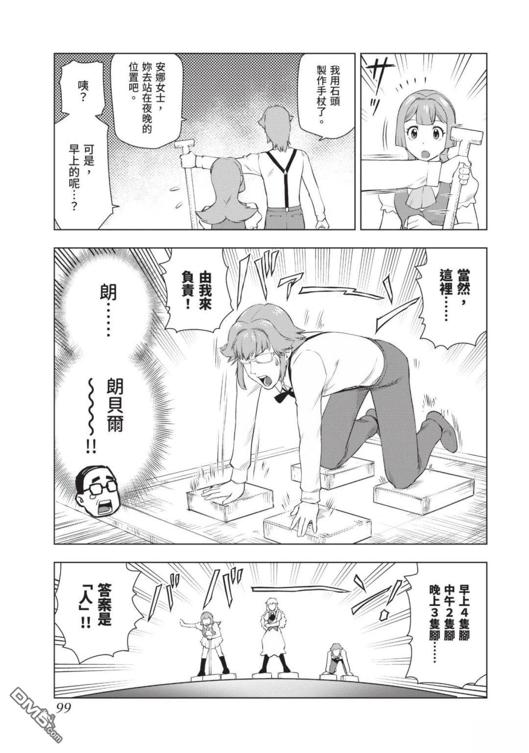 中年上班族转生恶役 第3卷 第101页