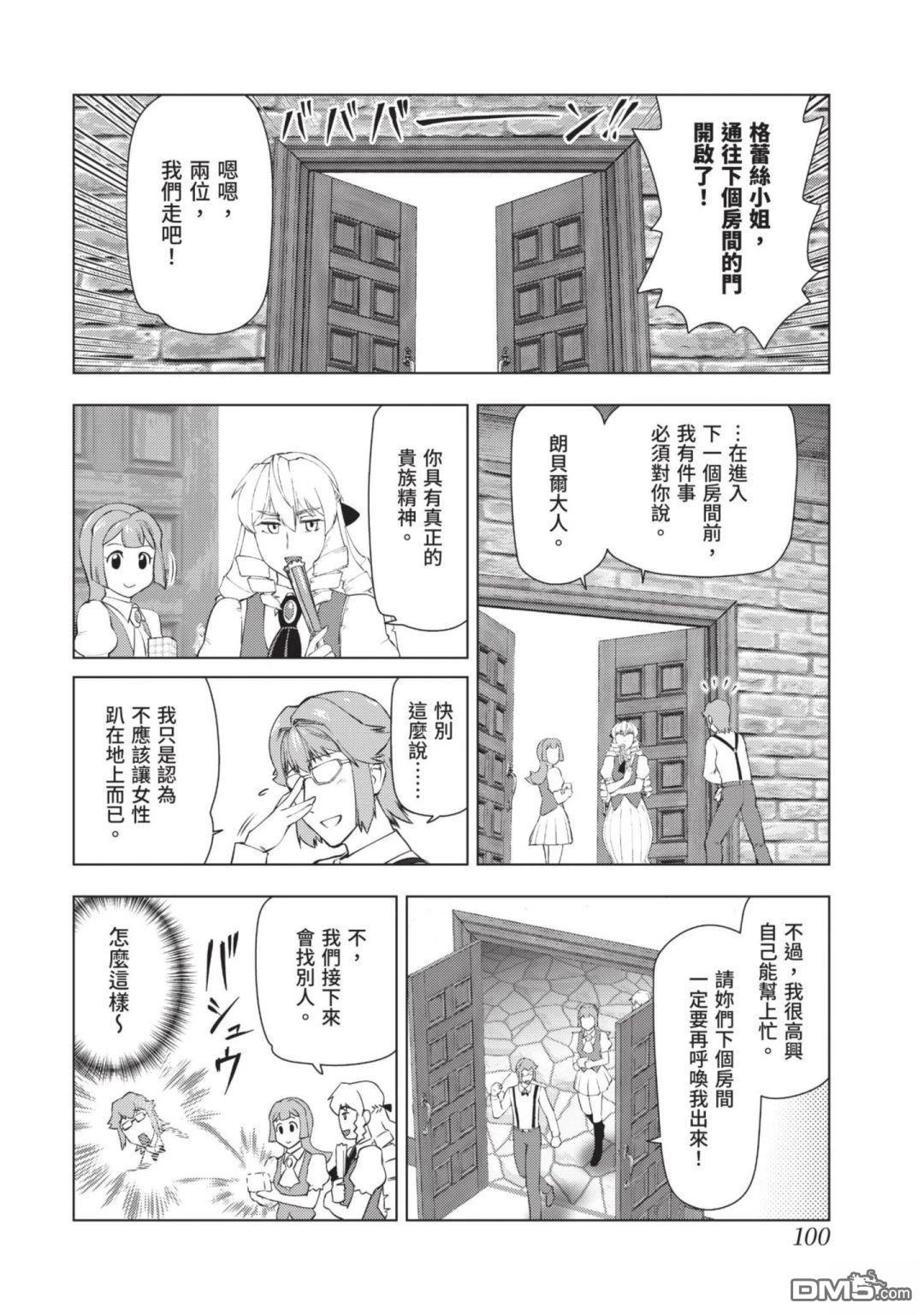 中年上班族转生恶役 第3卷 第102页