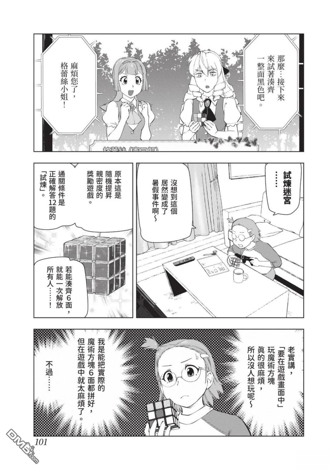 中年上班族转生恶役 第3卷 第103页