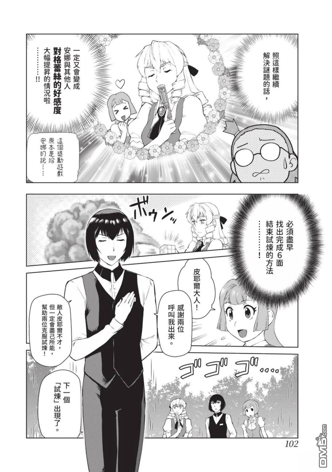中年上班族转生恶役 第3卷 第104页