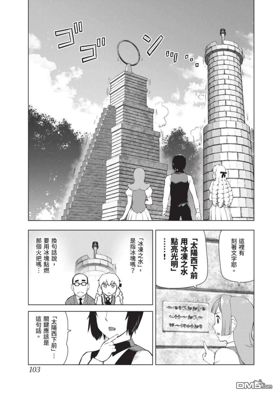 中年上班族转生恶役 第3卷 第105页