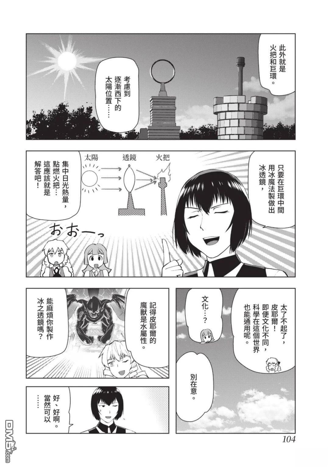 中年上班族转生恶役 第3卷 第106页