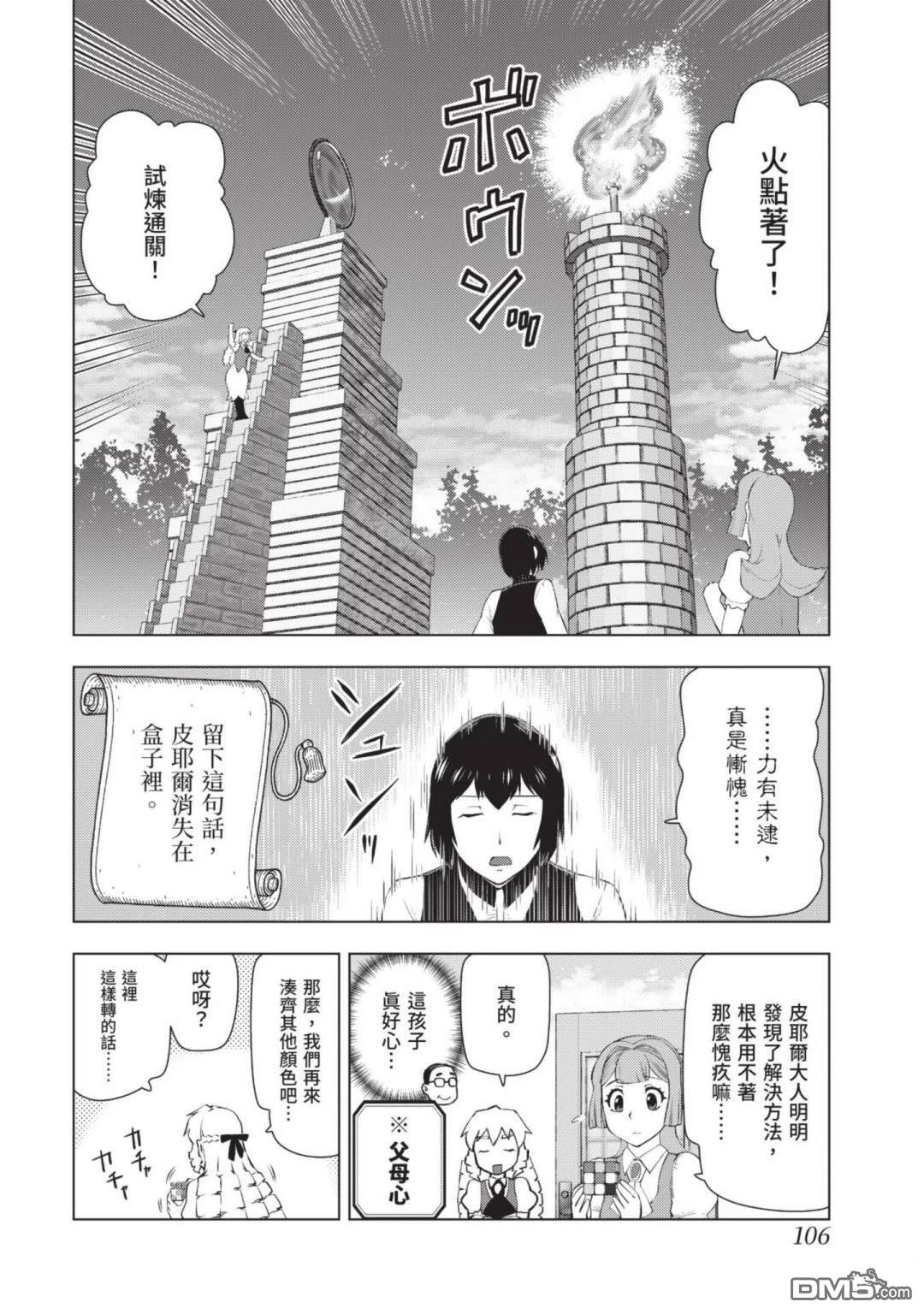 中年上班族转生恶役 第3卷 第108页