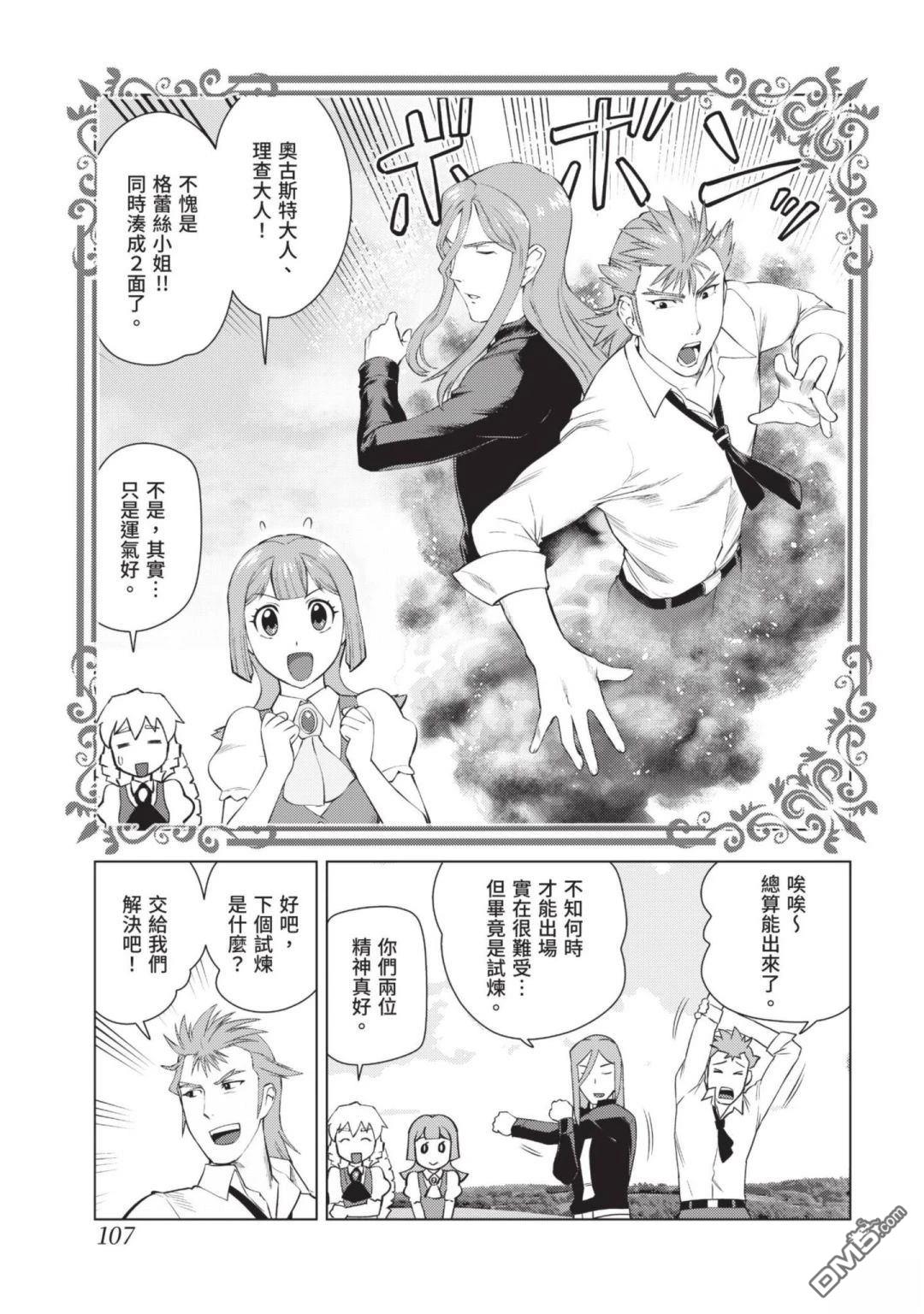 中年上班族转生恶役 第3卷 第109页
