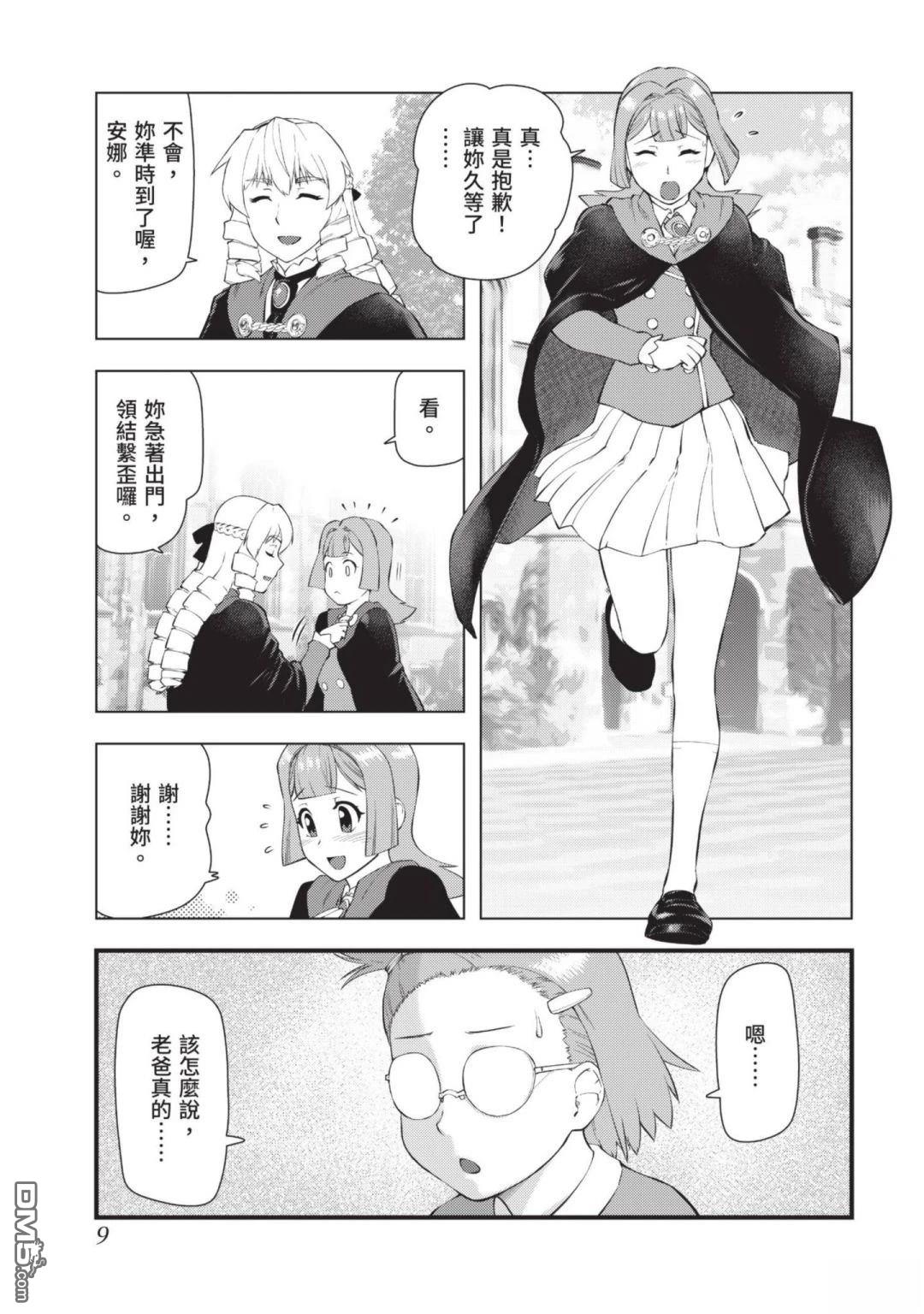 中年上班族转生恶役 第3卷 第11页