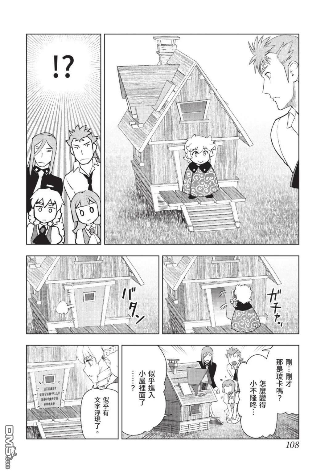 中年上班族转生恶役 第3卷 第110页