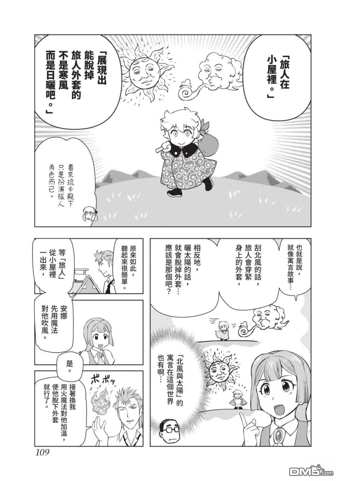 中年上班族转生恶役 第3卷 第111页
