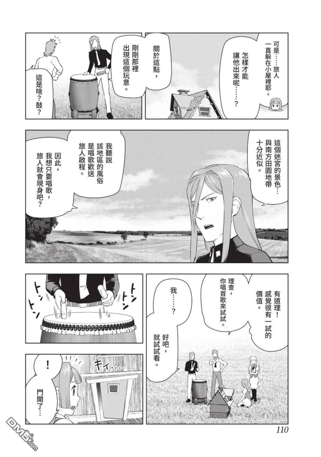 中年上班族转生恶役 第3卷 第112页