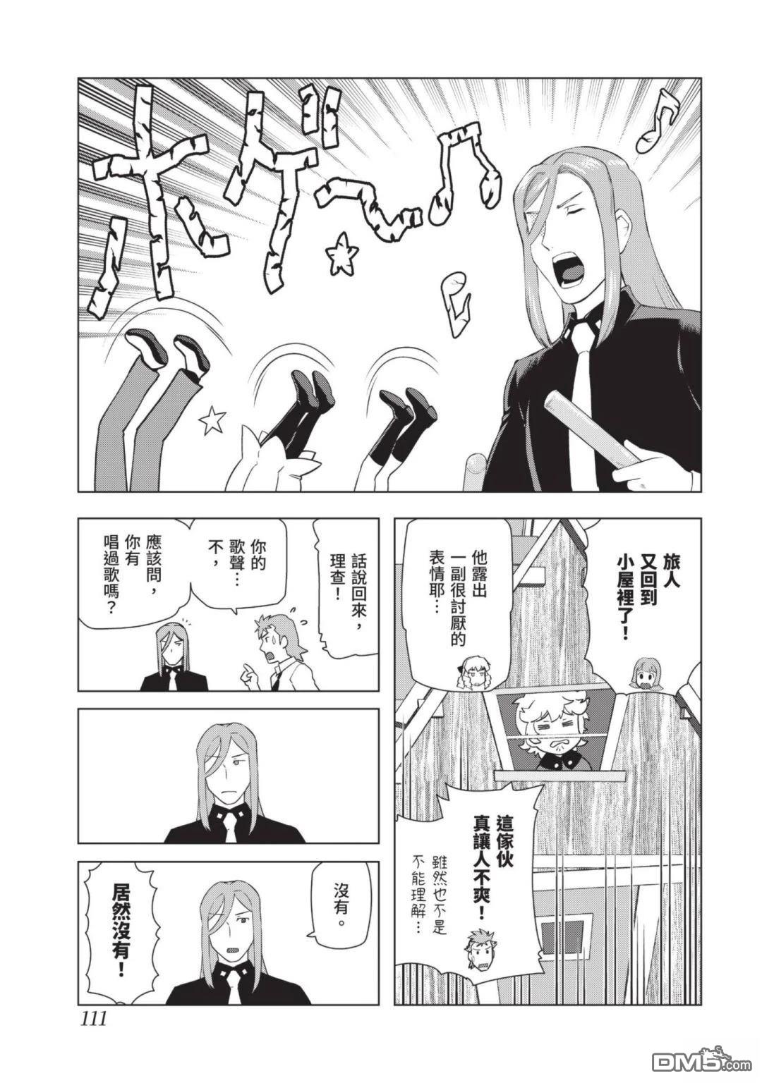 中年上班族转生恶役 第3卷 第113页