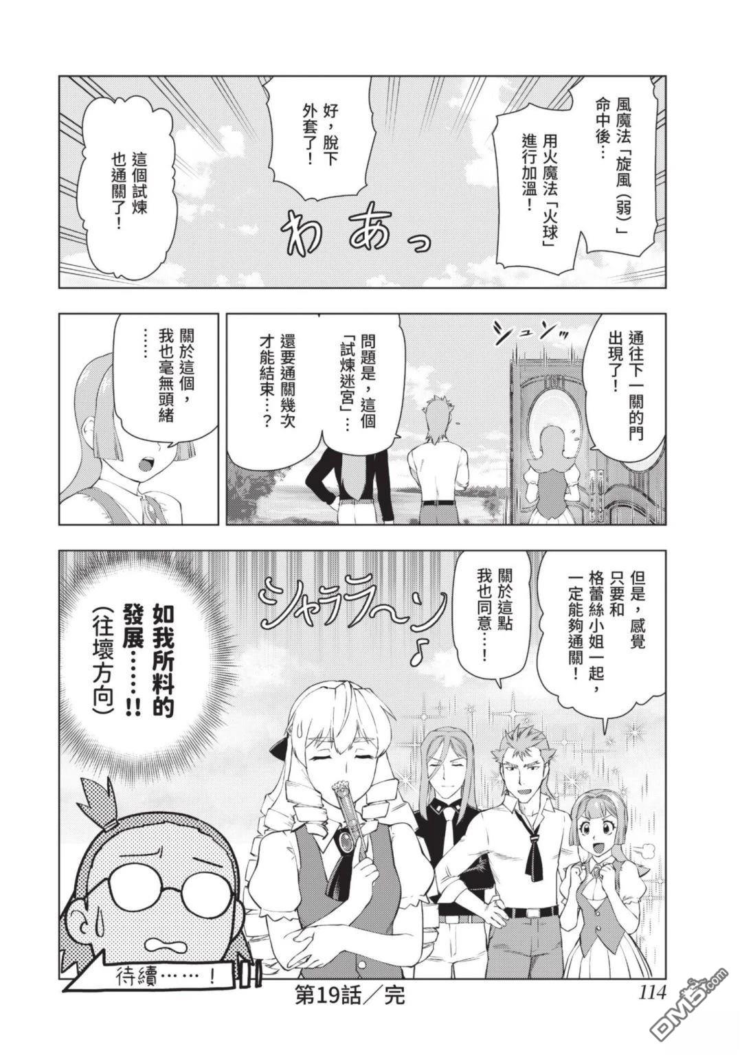 中年上班族转生恶役 第3卷 第116页