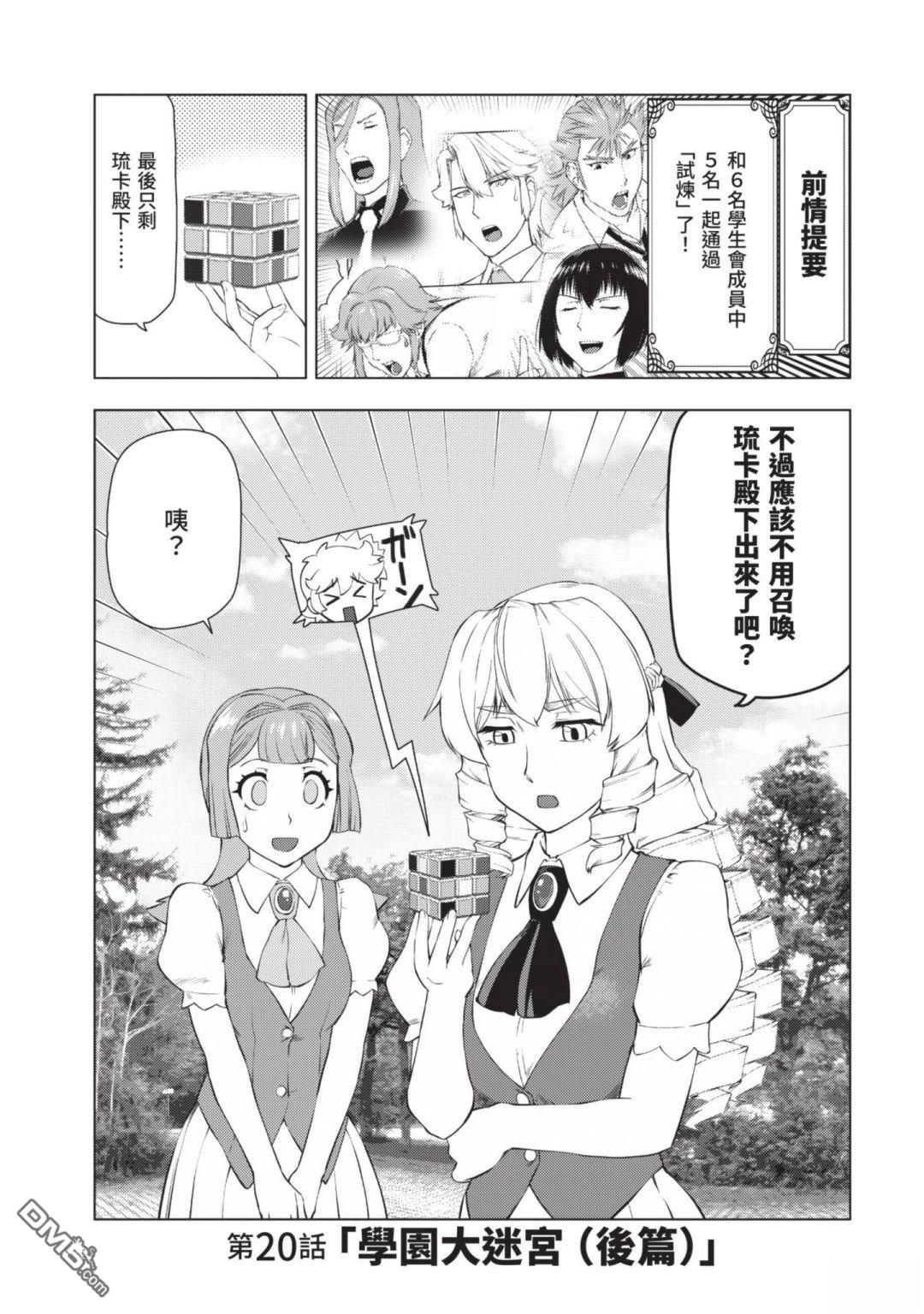 中年上班族转生恶役 第3卷 第117页