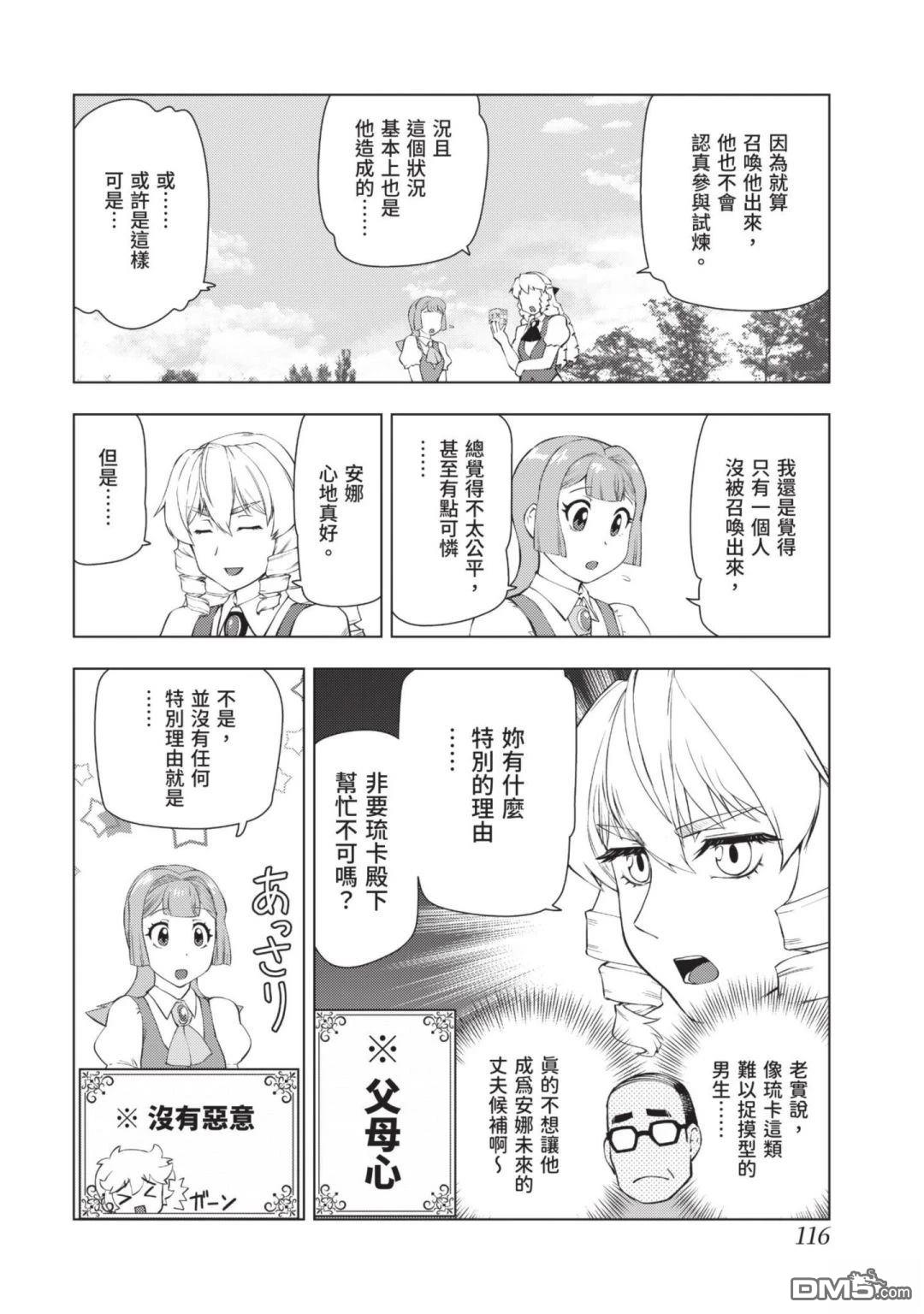 中年上班族转生恶役 第3卷 第118页