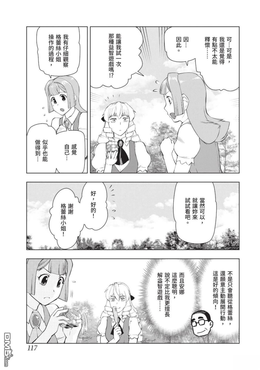 中年上班族转生恶役 第3卷 第119页