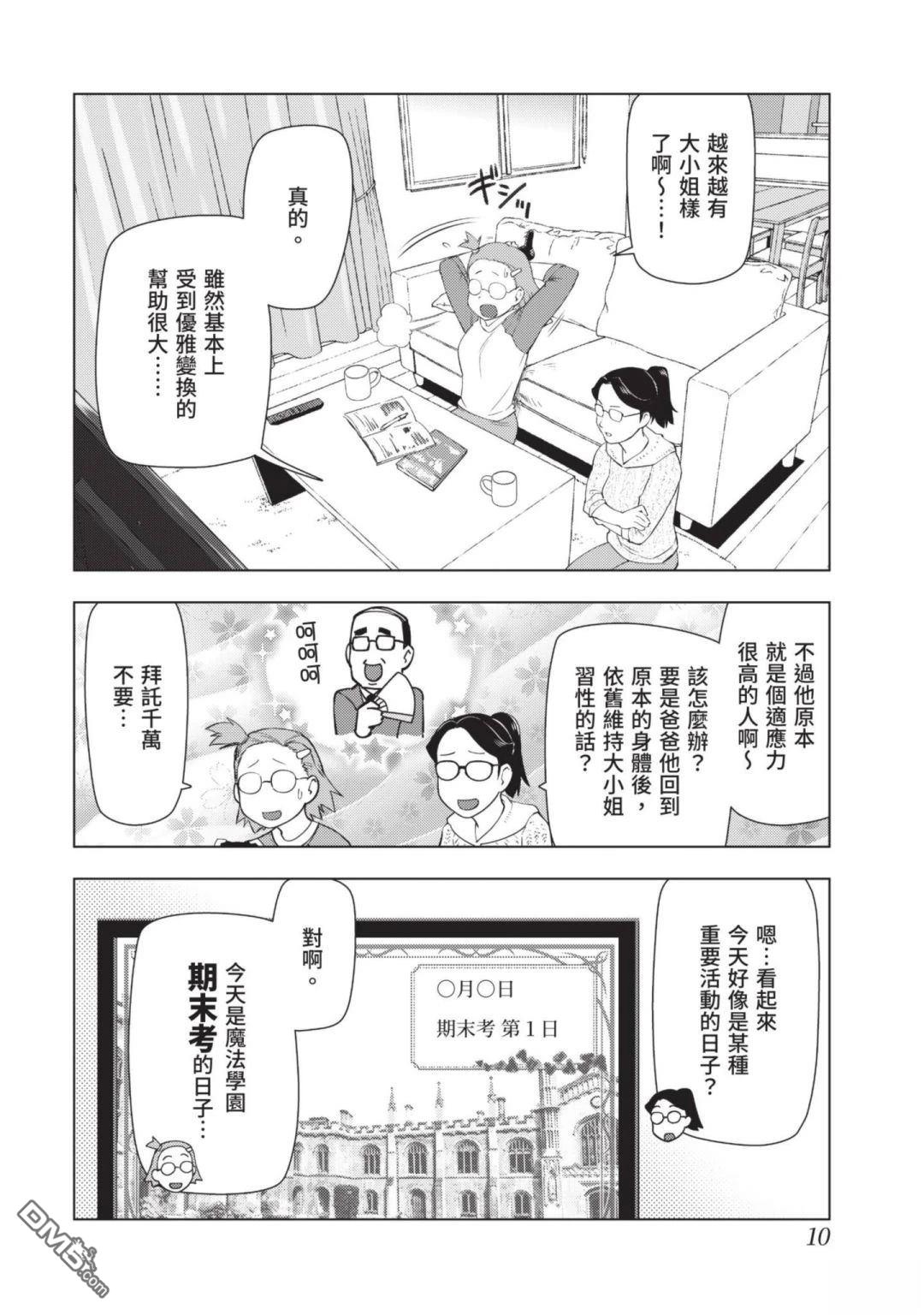 中年上班族转生恶役 第3卷 第12页